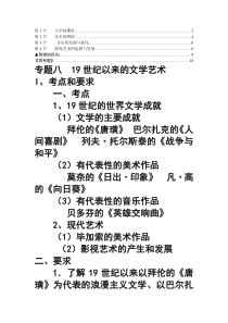 专题八19世纪以来的文学艺术