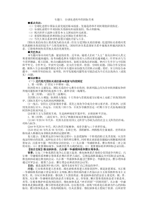 专题八全球化进程中的国际关系