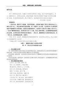 专题八增强职业意识培育职业精神