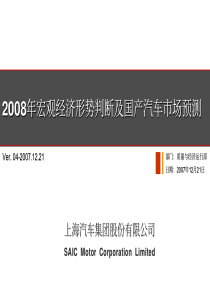 08年汽车市场预测 