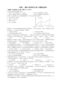 专题八解放人类的阳光大道专题测试试卷