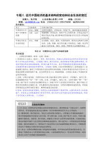 专题八近代中国经济的基本结构的变动和社会生活的变迁