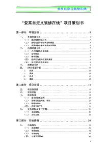 三创赛优秀作品-爱窝自定义装修在线