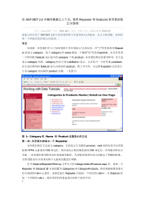 三十五使用Repeater和DataList单页面实现主从报表