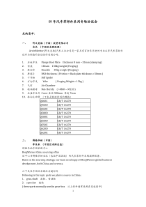 09年汽车零部件系列专场洽谈会