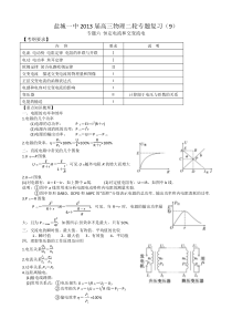 专题六恒定电流和交流电-key