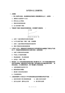 专题六罗斯福新政与当代资本主义当代资本主义的新变化