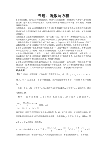 专题函数与方程