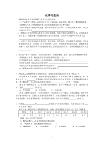 专题化学与生活