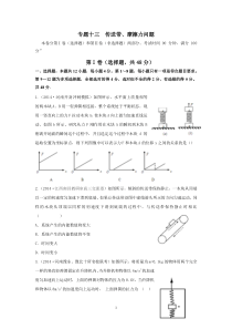 专题十三。传送带摩擦力