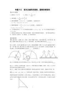 专题十三圆弧长扇形