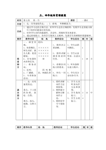 三四年级体育课教案走跑游戏