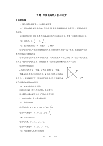 专题十二直流电路的分析与计算教学案