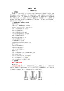 专题十五高中生物实验小结