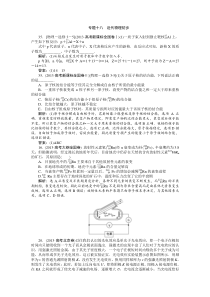 专题十八近代物理初步高考真题集锦