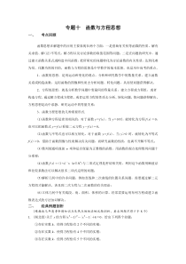 专题十函数与方程思想