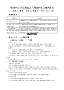 专题十四苏联社会主义制度的建立及其社会主义建设