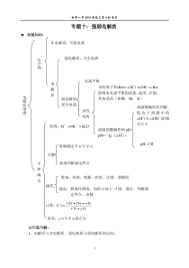 专题十强弱电解质溶液的pH