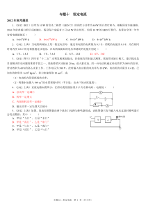 专题十恒定电流