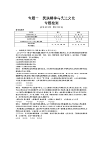 专题十民族精神与先进文化