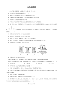 专题十电化学原理1