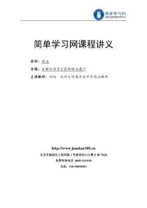 专题古典经济学巨匠的理论遗产-讲义