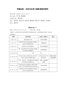 专题名称光学与光学工程教育教学研究