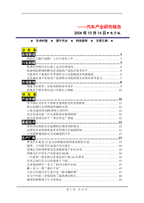 10月上旬汽车咨迅盘点