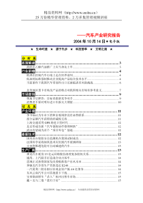 10月上旬汽车咨迅盘点（DOC 27页）