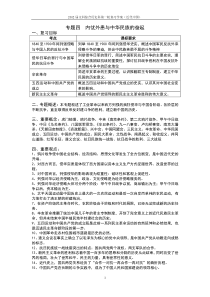 专题四内忧外患与中华民族的奋起(有答案)