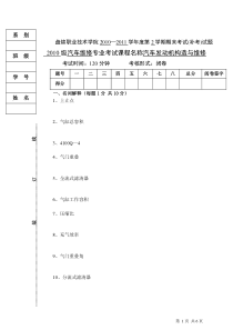 10汽修高职专业汽车发动机试题2