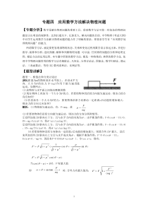 专题四应用数学方法解决物理问题