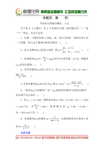 专题四数列