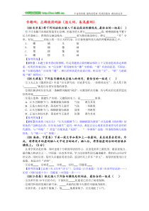 专题四正确使用词语(近义词易混虚词)