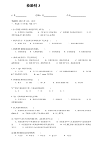 三基训练题3(检验科)