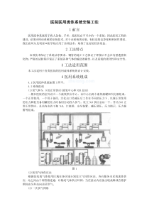 医院医用流体系统安装工法-secret