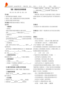 专题四生物技术的安全性和伦理问题导学案