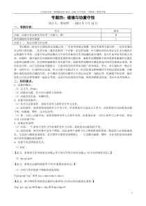 专题四碰撞与动量守恒