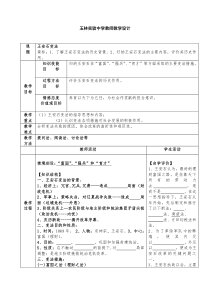 专题四第二节王安石变法