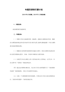 专题四课例打磨计划