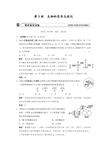 专题四遗传变异和进化第3讲生物的变异与进化