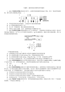 专题四遗传的基本规律及伴性遗传