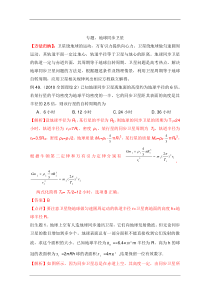 专题地球同步卫星