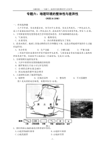 专题地理环境的整体性与差异性