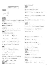 专题复习一元二次方程