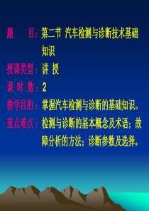 12 汽车检测基础知识