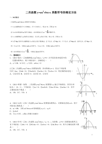 专题复习二次函数图象与abc的关系训练2