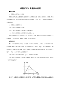 专题复习图像信息问题(含答案)-