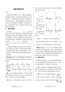 专题复习学案―电磁感应(教师版)