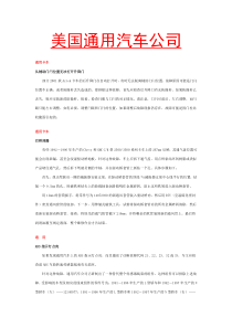 122044doc-美国通用汽车公司